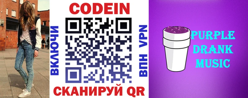 Кодеин Purple Drank Нытва